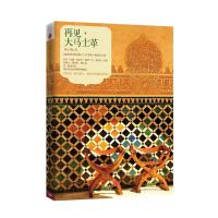 再见，大马士革