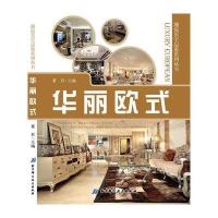 潮流美宅品鉴——华丽欧式