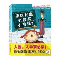 萨琪性别启蒙桥梁书（套装共5册）