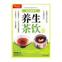 图说生活畅销升级版3：养生茶饮