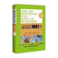 想要背得滚瓜烂熟的感动英语1001句