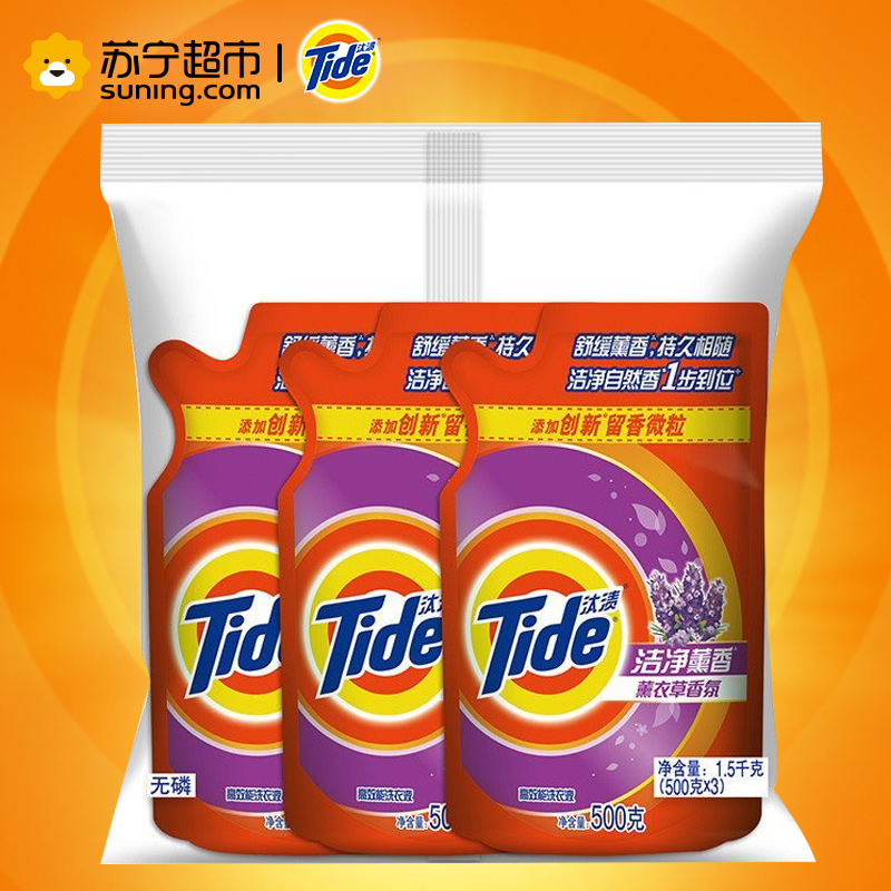 汰渍(Tide)洁净薰香薰衣草香氛洗衣液500g/袋装*3连包 宝洁出品高清大图