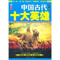 中国古代十大英雄