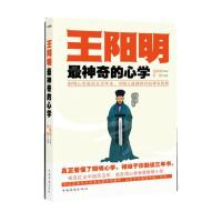 王阳明最神奇的心学