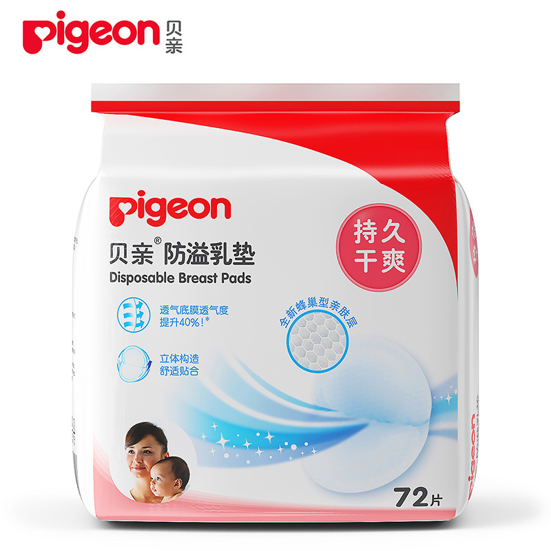 贝亲(PIGEON)一次性防溢乳垫72片装(塑料袋装)QA22