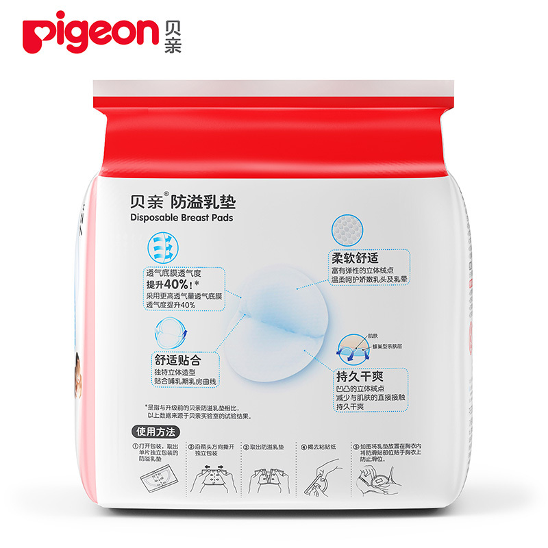 贝亲(PIGEON)一次性防溢乳垫72片装(塑料袋装)QA22