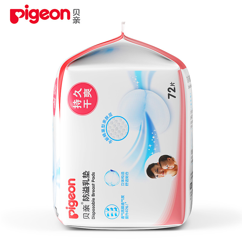 贝亲(PIGEON)一次性防溢乳垫72片装(塑料袋装)QA22
