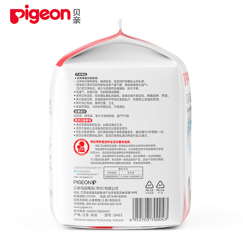 贝亲(PIGEON)一次性防溢乳垫72片装(塑料袋装)QA22