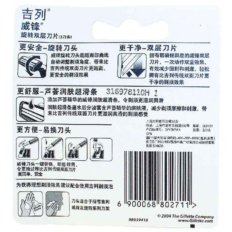 吉列威锋旋转双层刀片(3刀头)