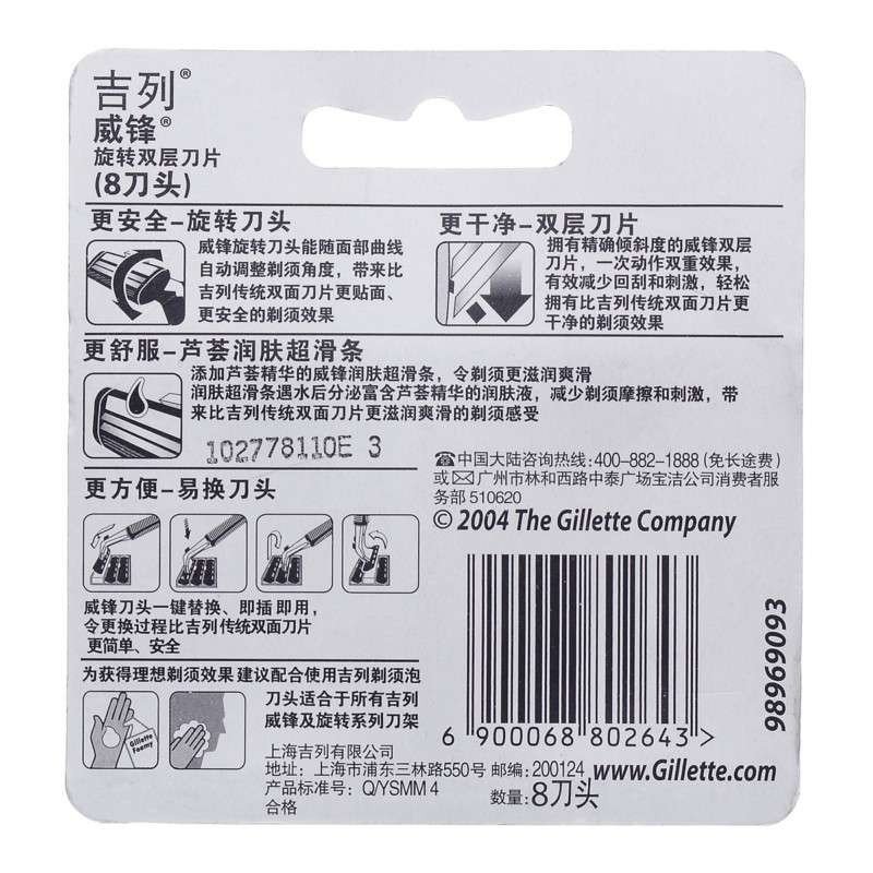 吉列威锋旋转双层刀片 (8刀头)