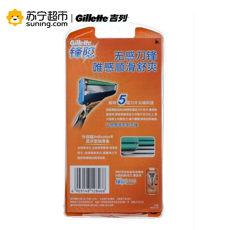 吉列(GILLETTE)锋隐刀架 (1刀头) 宝洁出品