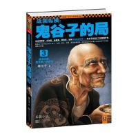 战国纵横：鬼谷子的局3