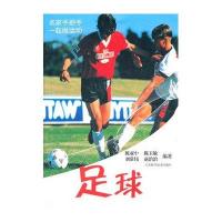 足球