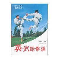 英武跆拳道