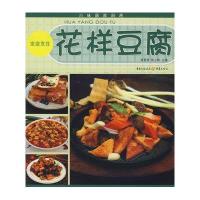 川味居家厨房（家庭烹饪）：花样豆腐