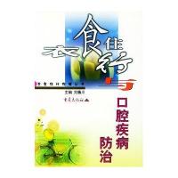 衣食住行与口腔疾病防治