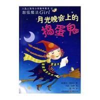 月光晚会上的捣蛋鬼