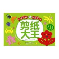 儿童手脑创意全书：剪纸大王