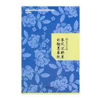 郁达夫文传:春风沉醉里的翰墨春秋