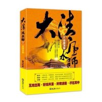 大清风水师2帝国龙脉