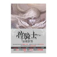 兽骑士征服世界