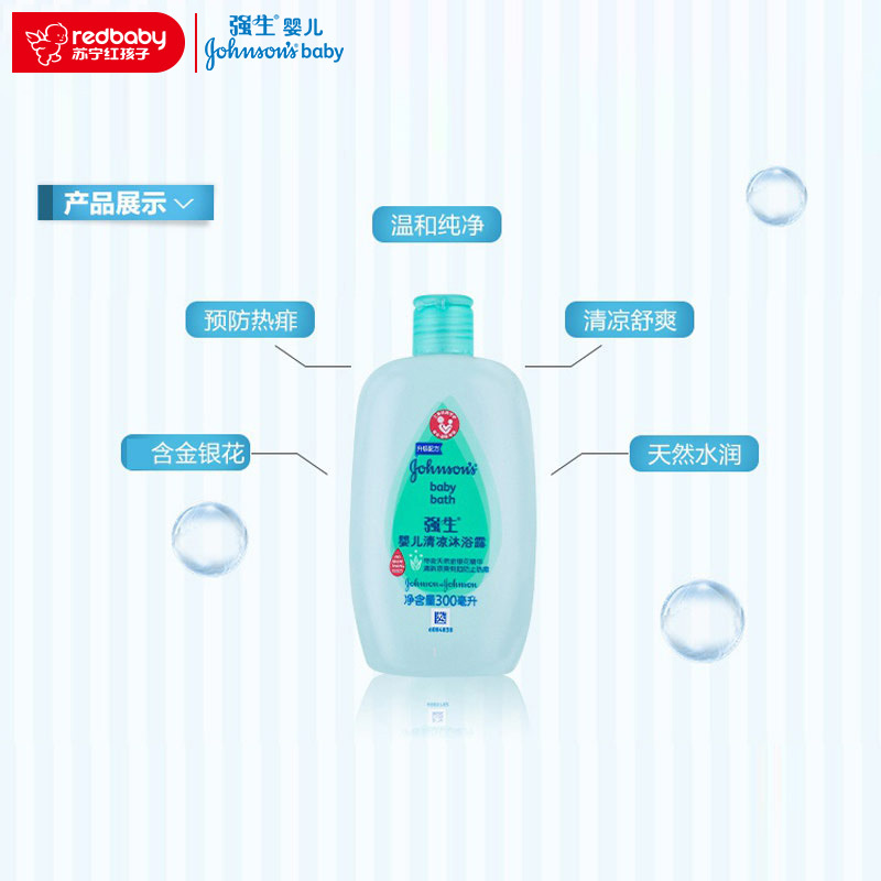 强生婴儿清凉沐浴露1L+300ml促销装1L+300ml