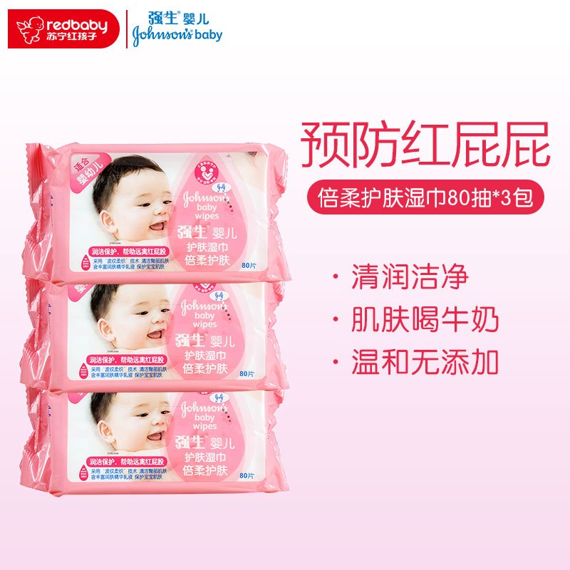 强生婴儿护肤湿巾(倍柔护肤)80片*3