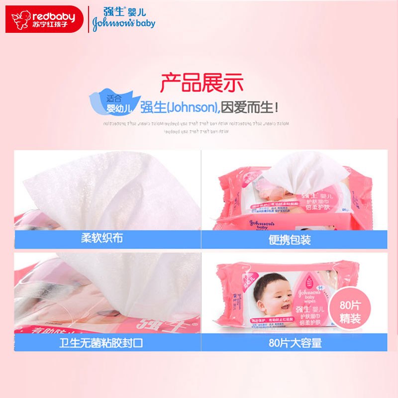 强生婴儿护肤湿巾(倍柔护肤)80片*3