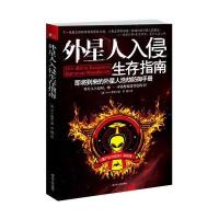 外星人入侵生存指南