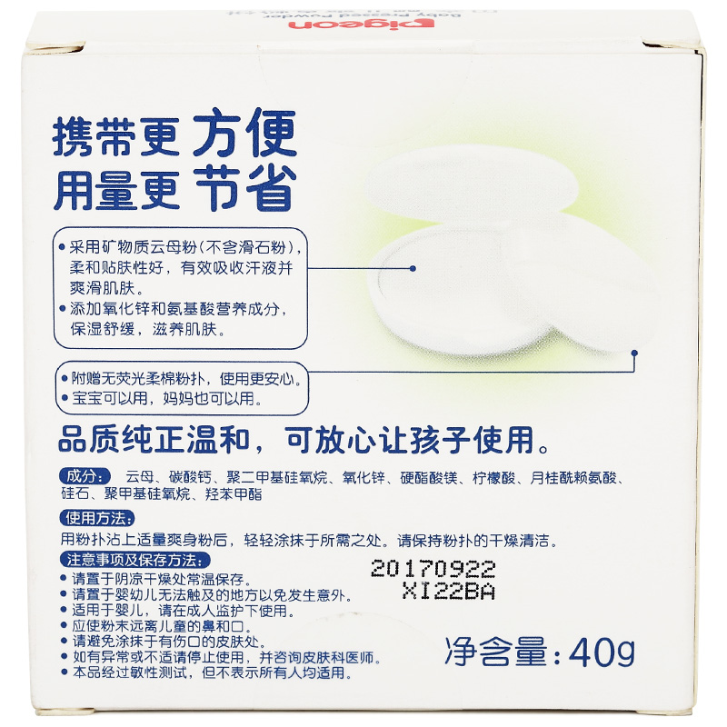 贝亲(Pigeon)婴儿爽身粉饼(无滑石粉型 )40g HA08高清大图