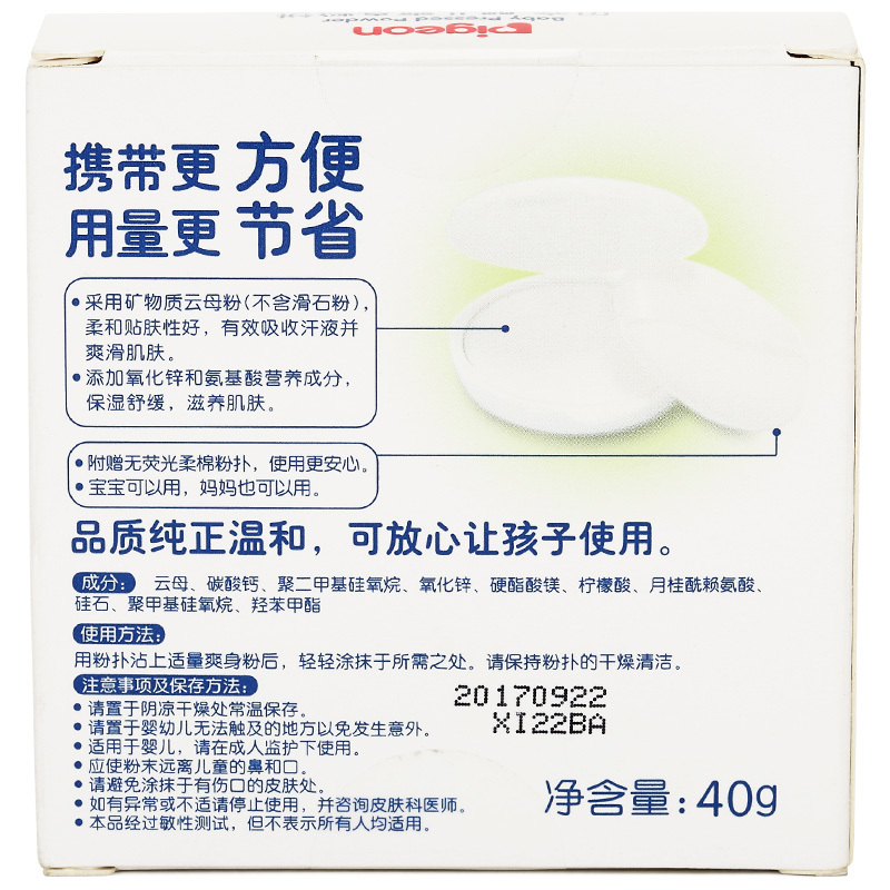 贝亲(Pigeon)婴儿爽身粉饼(无滑石粉型 )40g HA08