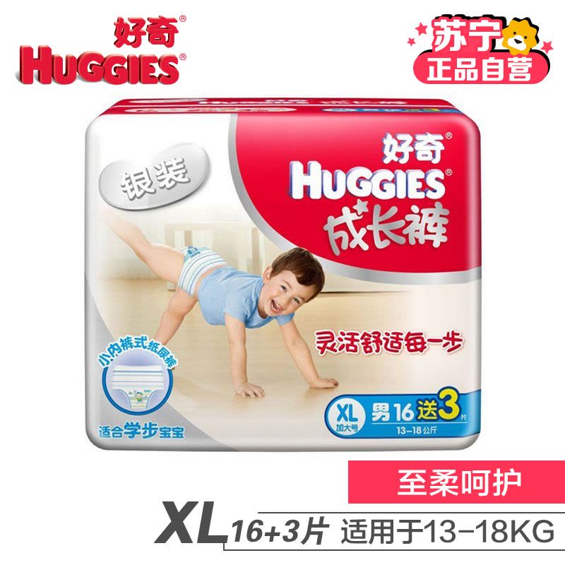 [苏宁自营]好奇Huggies银装成长裤男宝宝XL16+3片[12-20KG]拉拉裤图片