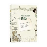 唱给北京的  小情歌