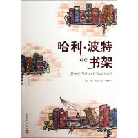 哈利.波特de书架