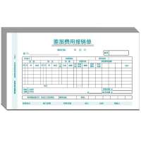 用友 UFIDA 差旅费用报销单S0441 (机打发票规格/彩色升级)241x139.7MM