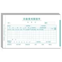 西玛 SIMAA  差旅费用报销单SS030107 240*140mm (发票版专用)10本/包