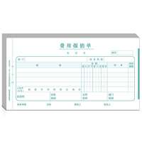 西玛 SIMAA  费用报销单SS030308 210*114mm(通用版 ) 10本/包