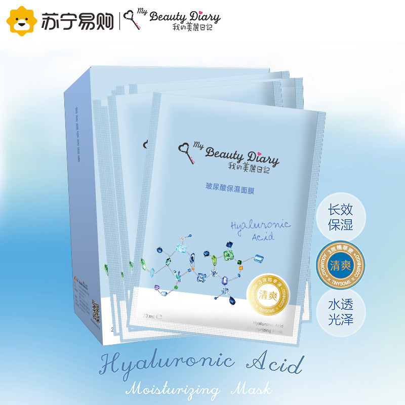 我的美丽日记·玻尿酸保湿面膜 8片/盒