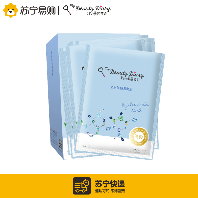 我的美丽日记·玻尿酸保湿面膜 8片/盒