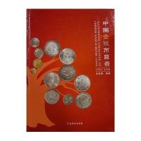 中国金银币目录