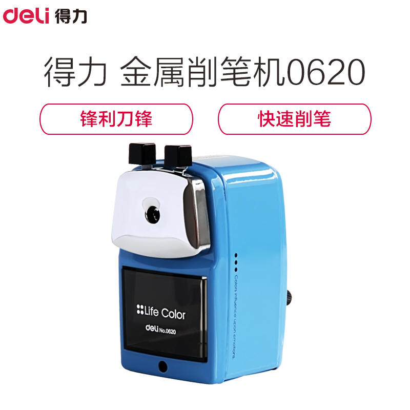Deli 得力0620 金属外壳削笔机/削笔刀 蓝色 1只装