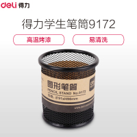 Deli 得力9172 金属网纹圆形笔筒