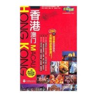 乐游全球:香港、澳门