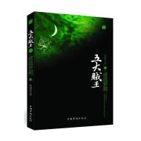 五大贼王陆逆血罗刹