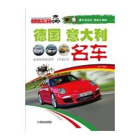 小小车博士——德国意大利名车
