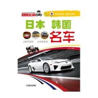 小小车博士：日本、韩国名车