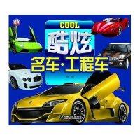 酷炫名车、工程车