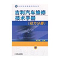吉利汽车维修技术手册（动力分册）