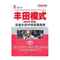 丰田模式(实践手册篇):实施丰田4P的实践指南