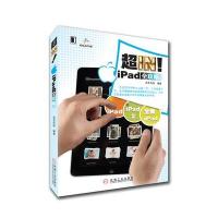 iPad全攻略